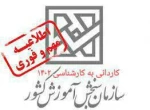 ثبت نام آزمون کاردانی 2