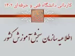 ثبت نام آزمون کاردانی دانشگاه فنی و حرفه ای  2