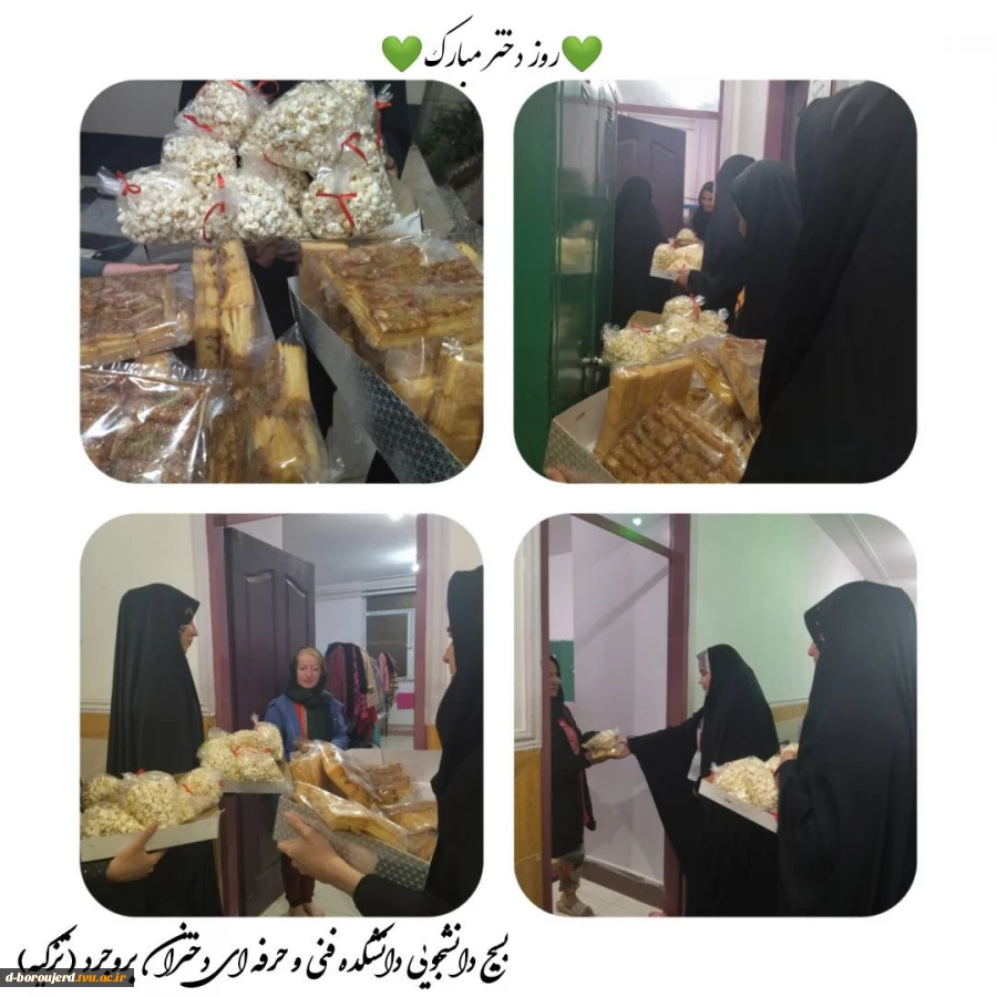 پذیرایی از دانشجویان در خوابگاه دانشکده به مناسبت روز دختر  2