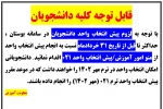 اطلاعیه آموزشی 2