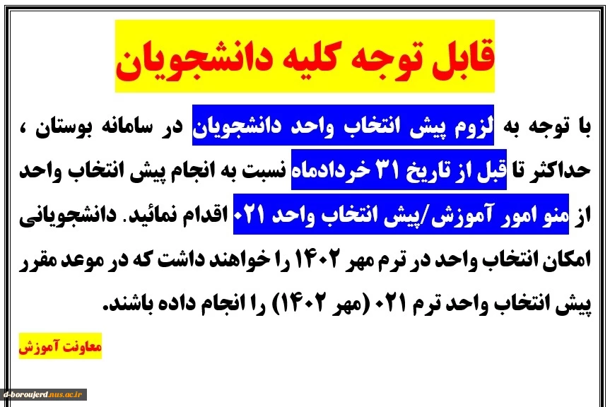 اطلاعیه آموزشی 2