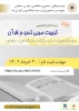 تربیت مربی تدبر در قرآن  2