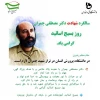 سالروز شهادت شهید دکتر مصطفی چمران و روز بسیج اساتید گرامی باد 2
