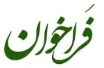 آگهی دعوت به همکاری در آموزشکده فنی وحرفه ای دختران بروجرد(تزکیه) 2