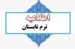 قابل توجه دانشجویان کاردانی وکارشناسی کلیه رشته ها 2