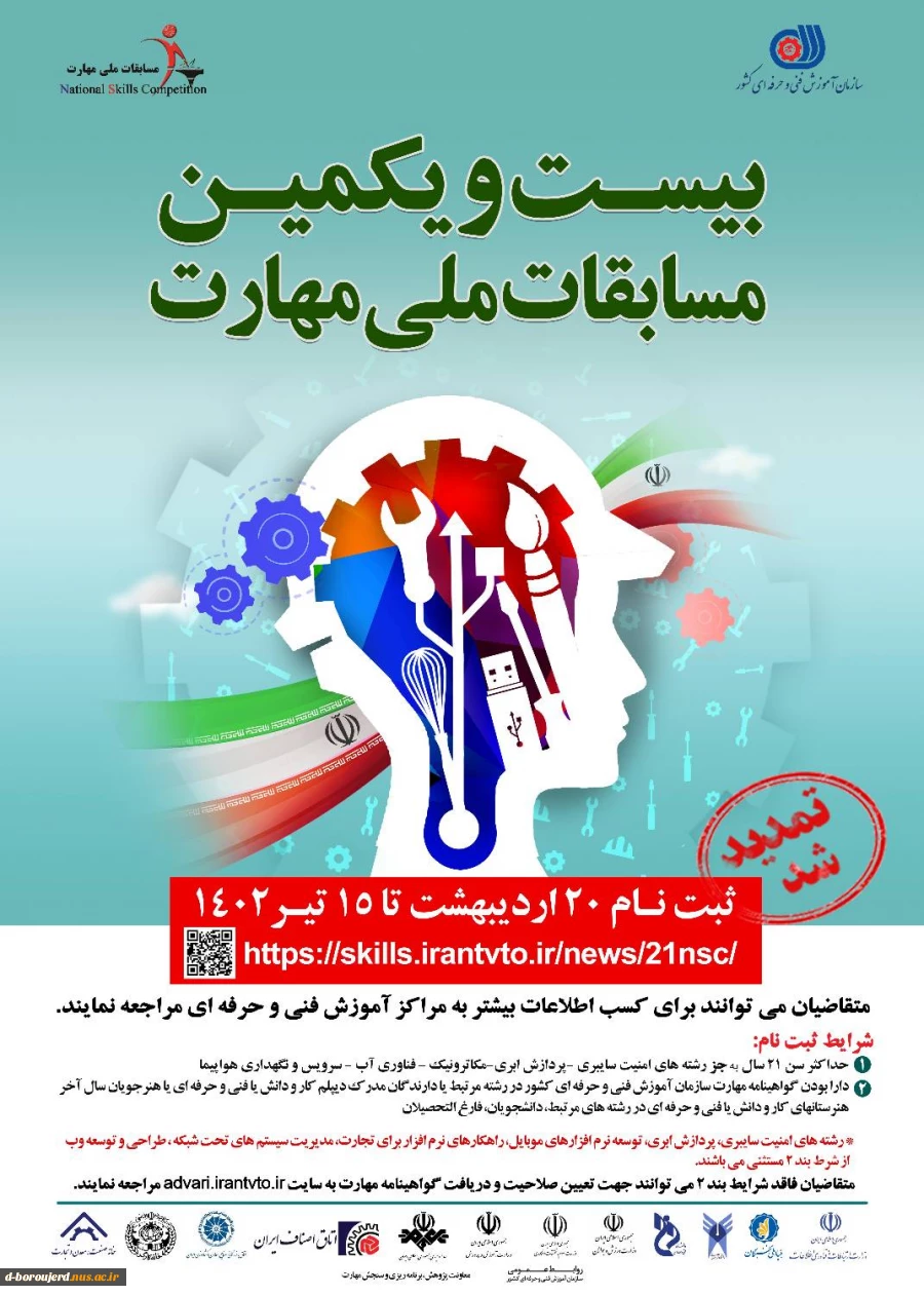 بیست و یکمین مسابقات ملی مهارت  2