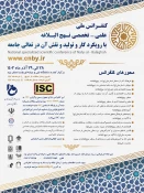 کنفرانس ملی علمی تخصصی نهج البلاغه 3