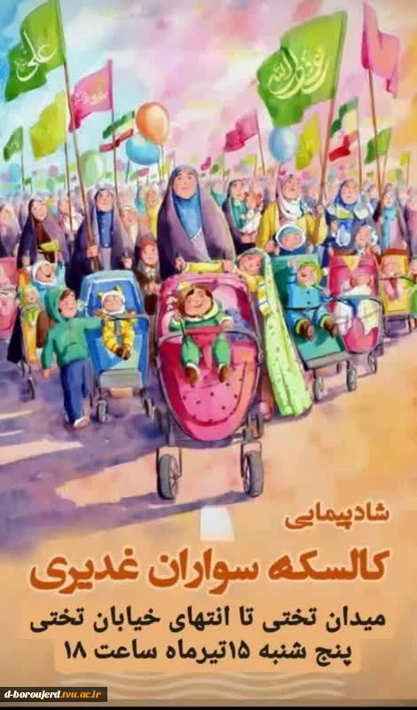 جشن بزرگ عید غدیر 2