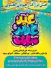 جشن بزرگ عید غدیر 3