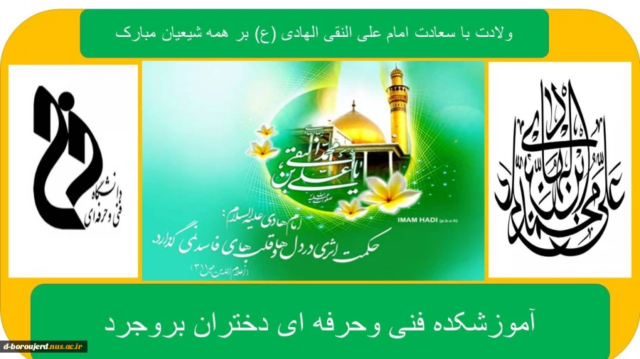 ۱۵ ذی‌الحجه، سالروز ولادت امام هادی (ع) مبارک 2