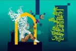 برگزیدگان سی امین جشنواره کشوری قرآن و عترت 2