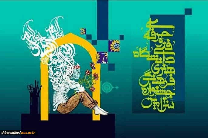 برگزیدگان سی امین جشنواره کشوری قرآن و عترت 2