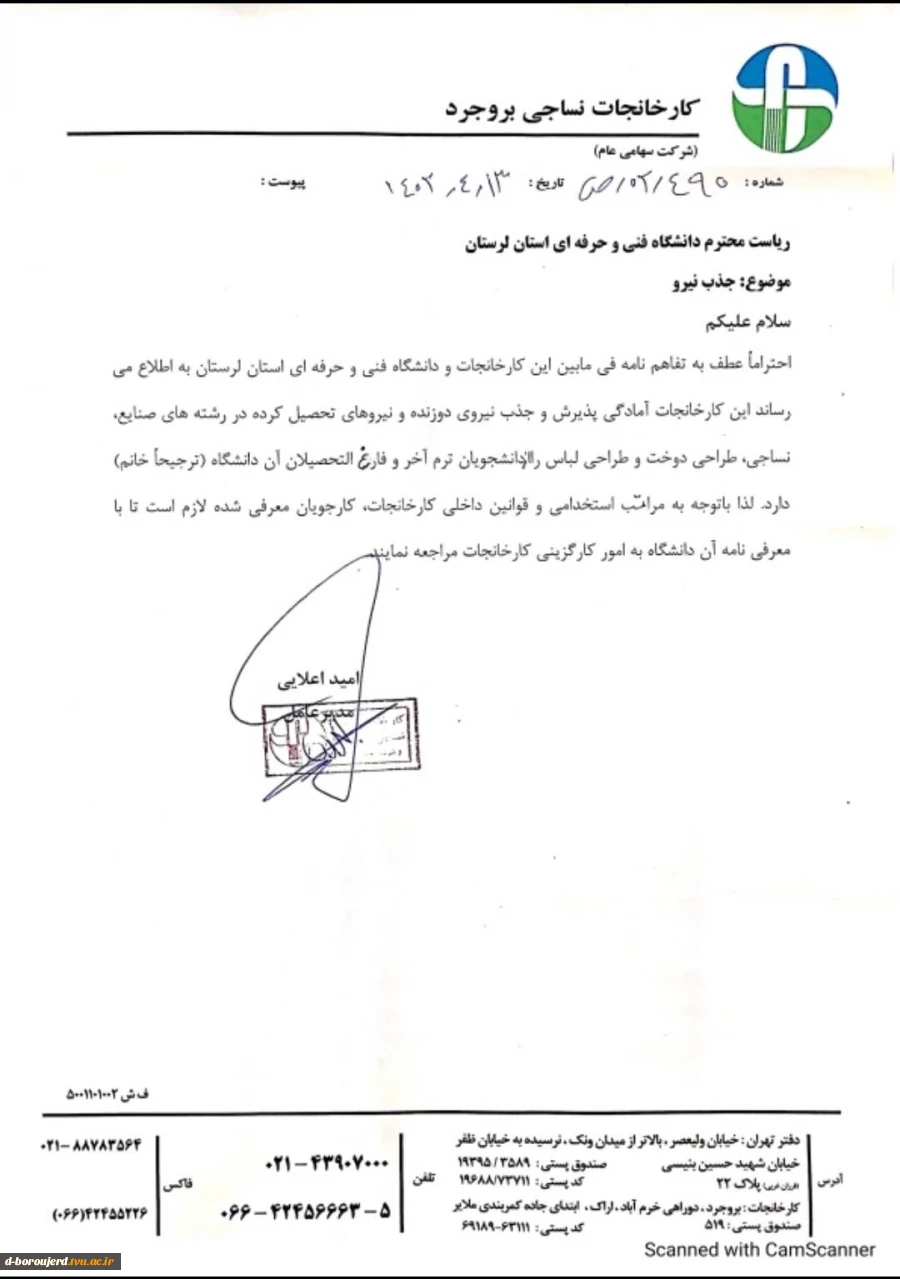 قابل توجه دانشجویان - جذب نیرو  2