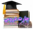 چارت دروس کاردانی فناوری اطلاعات 2