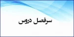 چارت دروس کاردانی طراحی و دوخت 2