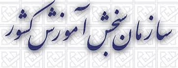 ثبت نام در دوره های کاردانی آموزشکده های فنی وحرفه ای  2