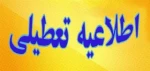 اطلاعیه مهم 2