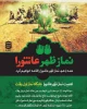 نماز ظهر عاشورا 2