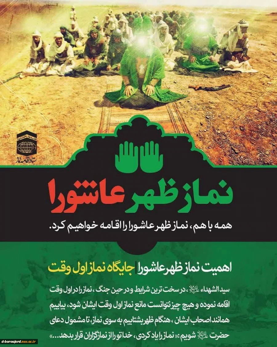 نماز ظهر عاشورا 2
