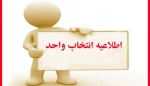 انتخاب واحد 2