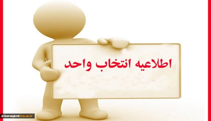 انتخاب واحد 2