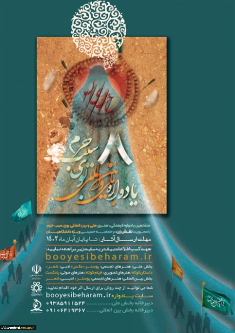 هشتمین یاد واره فرهنگی و هنری ملی و بین المللی بوی سیب حرم  2