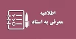 قابل توجه کلیه دانشجویان کاردانی  وکارشناسی 2