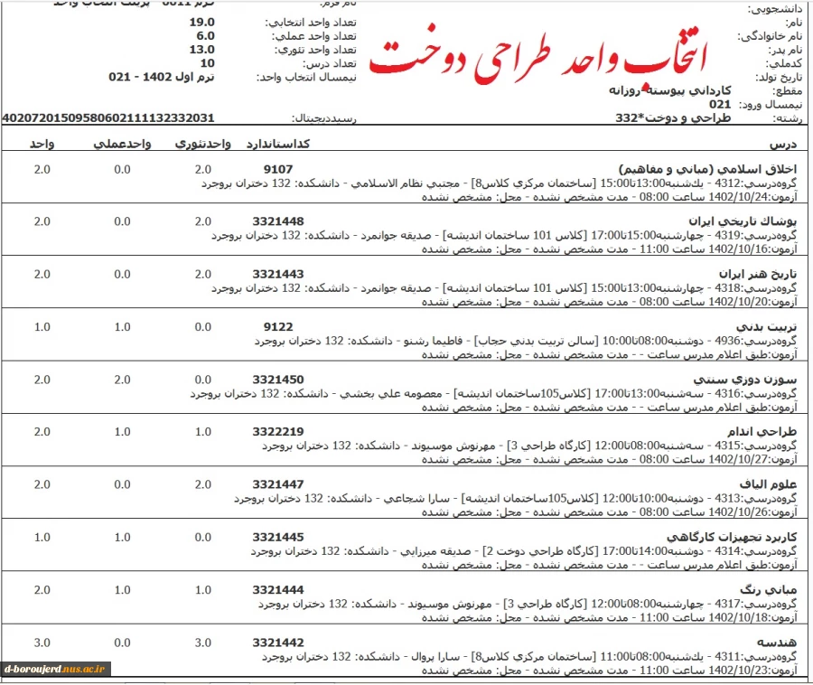 شروع کلاس های پذیرفته شدگان مهر 1402 از شنبه 22 مهر ماه  5