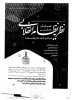 همایش علمی نظریه نظام انقلابی مبانی ، الزامات و راهبردها 2