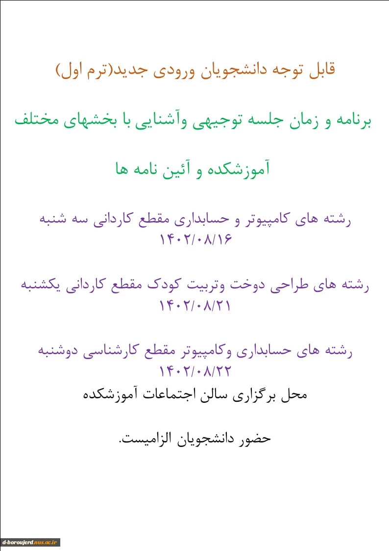 جلسه توجیهی 3