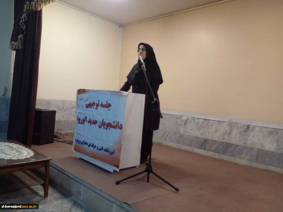 برگزاری جلسه توجیهی دانشجویان جدیدالورود  2
