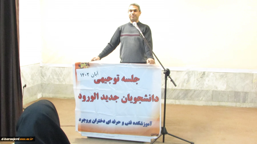 برگزاری جلسه توجیهی دانشجویان جدیدالورود  4