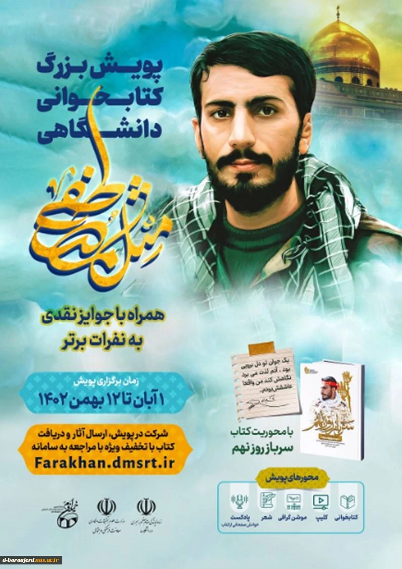 پویش بزرگ کتابخوانی دانشگاهی 2
