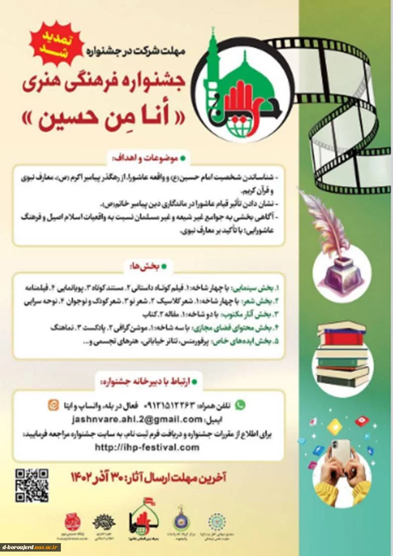 جشنواره فرهنگی و هنری 2