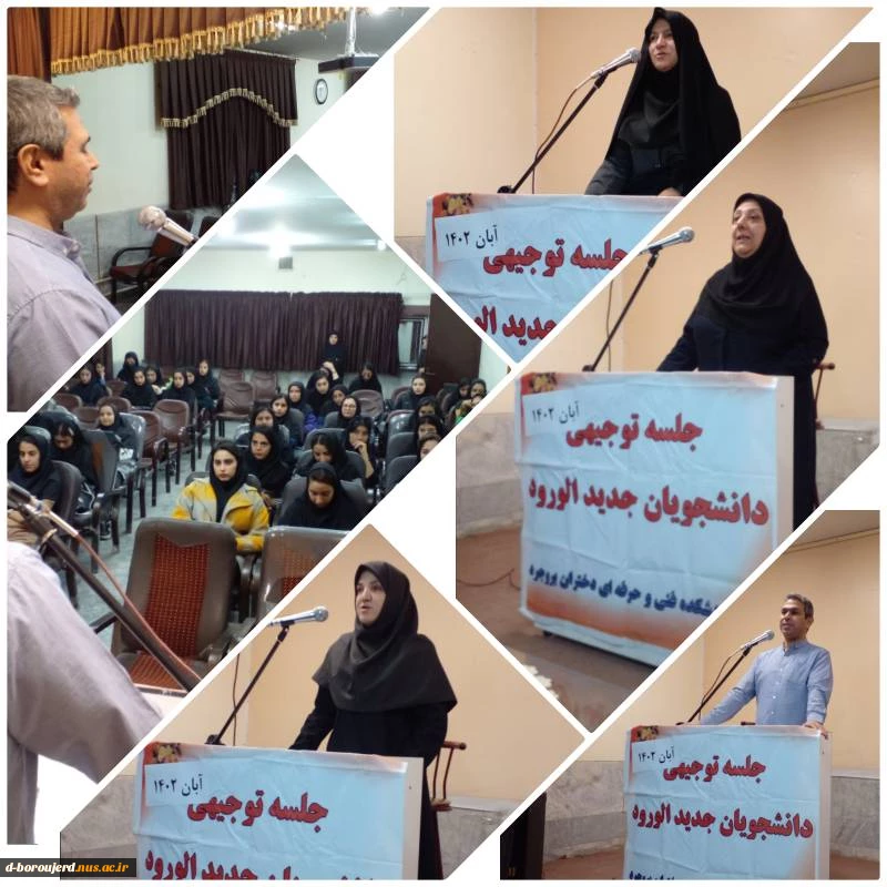 برگزاری سومین جلسه توجیهی دانشجویان جدید الورود مقطع کارشناسی روز دوشنبه ۱۴۰۲/۰۸/۰۲۲ 2