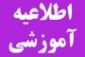 جدید ترین شیوه نامه  آموزشی دانشگاه فنی وحرفه ای