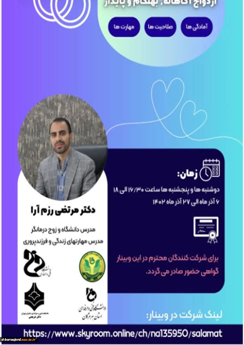 وبینار مهارتهای زندگی و فرزند آوری 2