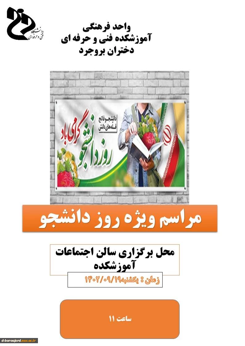 مراسم روز دانشجو 2