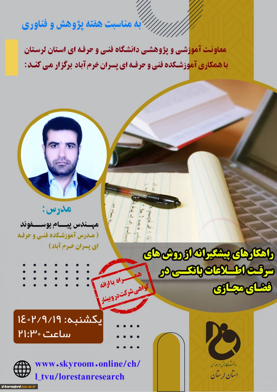 معاونت آموزشی و پژوهشی دانشگاه فنی و حرفه ای استان لرستان برگزار می کند 2
