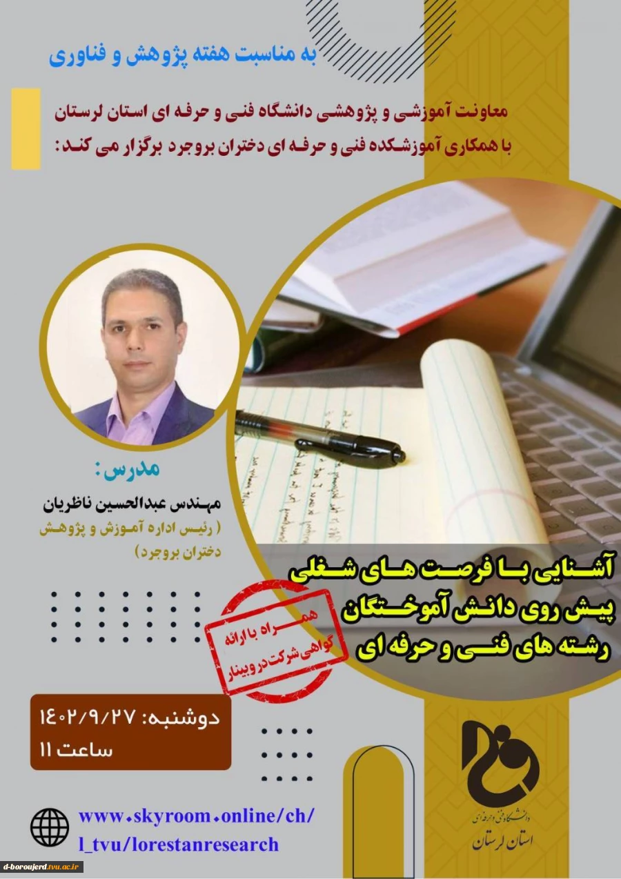 آشنایی با فرصت های شغلی پیش روی دانش آموختگان رشته های فنی و حرفه ای  2