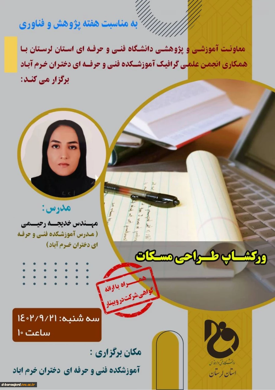 ورکشاپ طراحی مسکات 2
