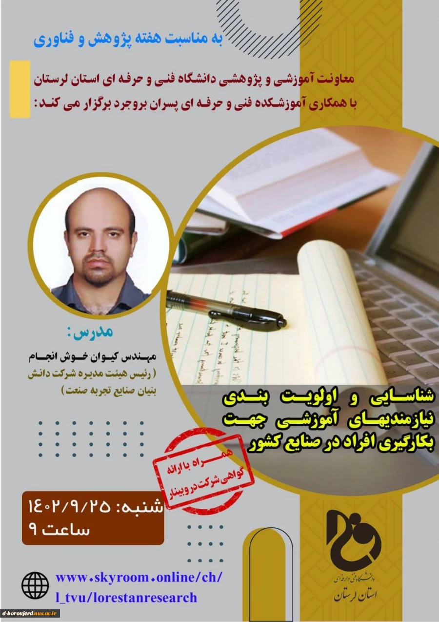 شناسایی و اولویت بندی نیازمندیهای آموزشی جهت بکارگیری افراد در صنایع  2