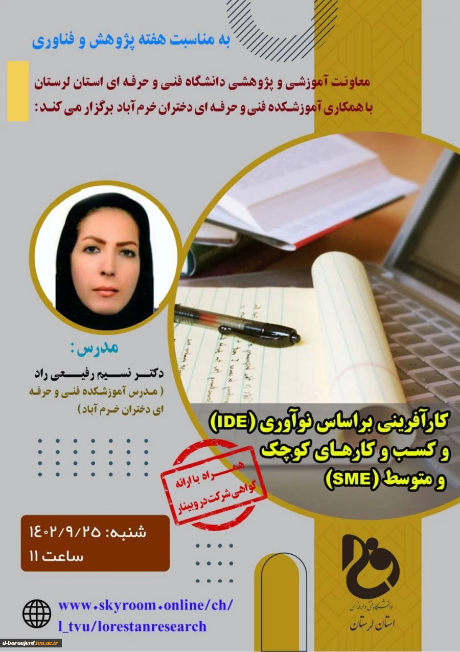 کار آفرینی براساس نوآوری و کسب و کارهای کوچک و متوسط 2