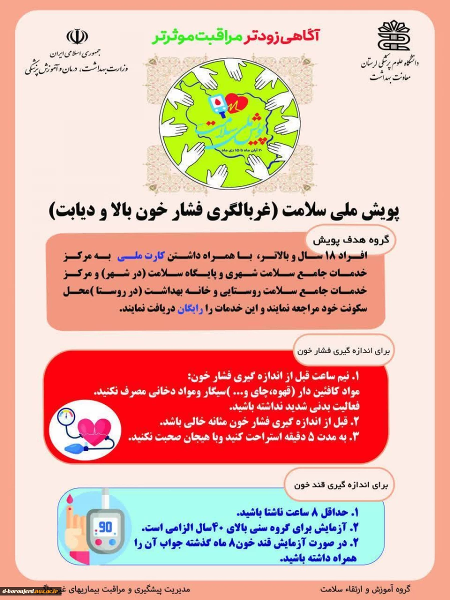 قابل توجه کلیه کارکنان ،اساتید ودانشجویان 2