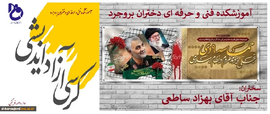 مراسم گرامیداشت حماسه 9 دی، و برگزاری  کرسی آزاد اندیشی  2