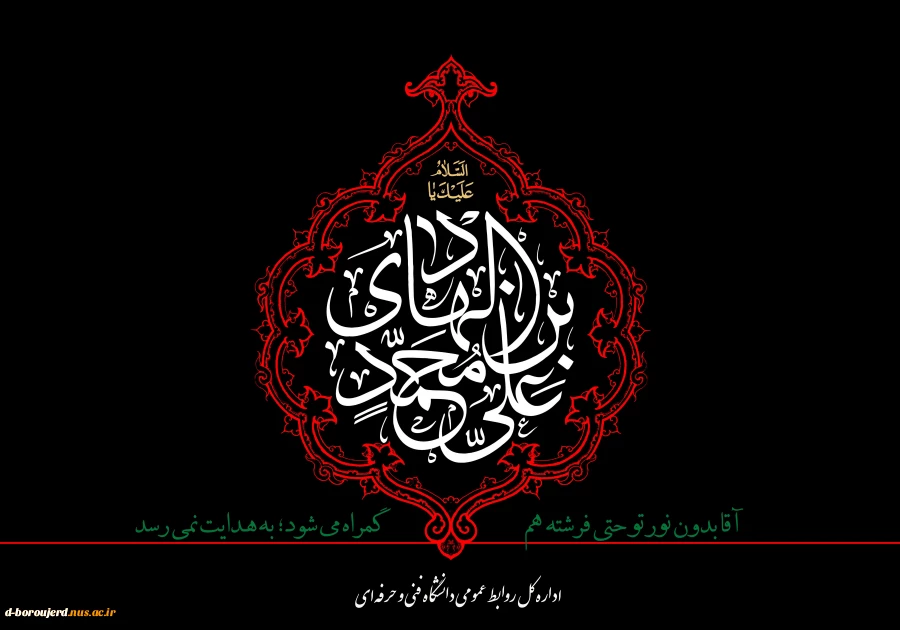 شهادت امام علی النقی الهادی(ع) را تسلیت عرض می کنیم 2