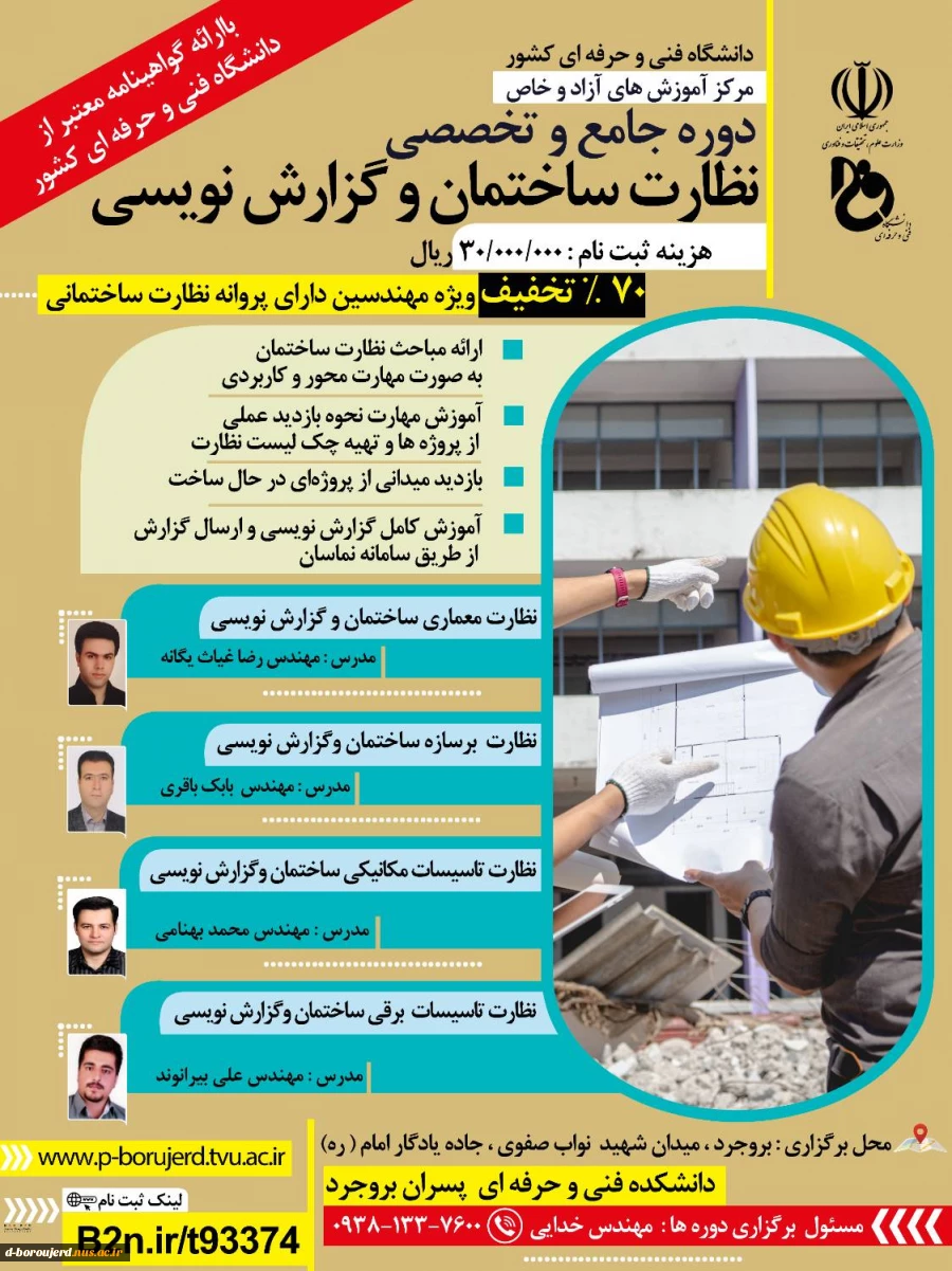 دوره جامع تخصصی نظارت ساختمان و گزارش نویسی 2