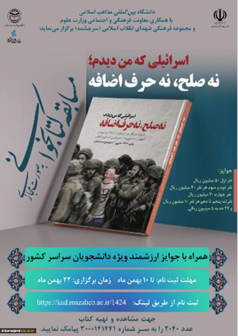 برگزاری مسابقه مجازی کتابخوانی 2