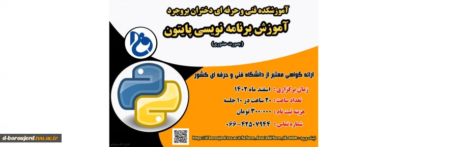 دوره آموزش آزاد برنامه نویسی پایتون (حضوری) 2