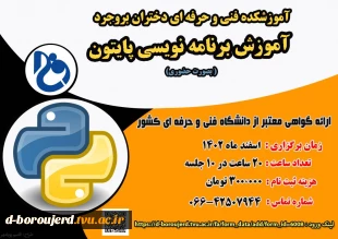 دوره آموزش آزاد برنامه نویسی پایتون (حضوری) 2